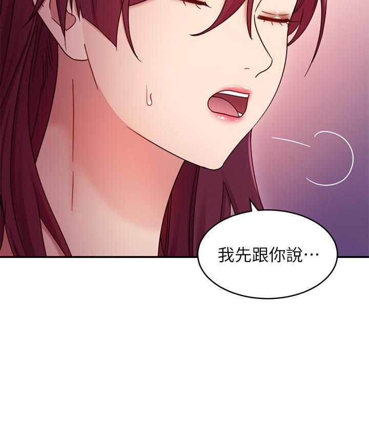 《她的朋友们》第192话 192 第17页