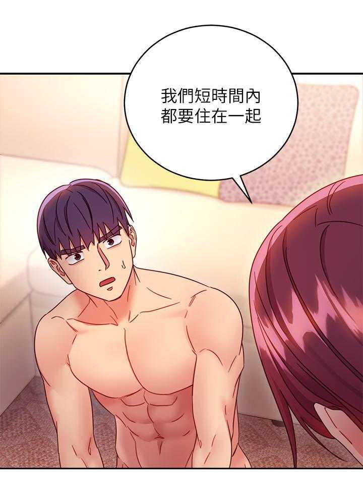 《她的朋友们》第192话 192 第18页