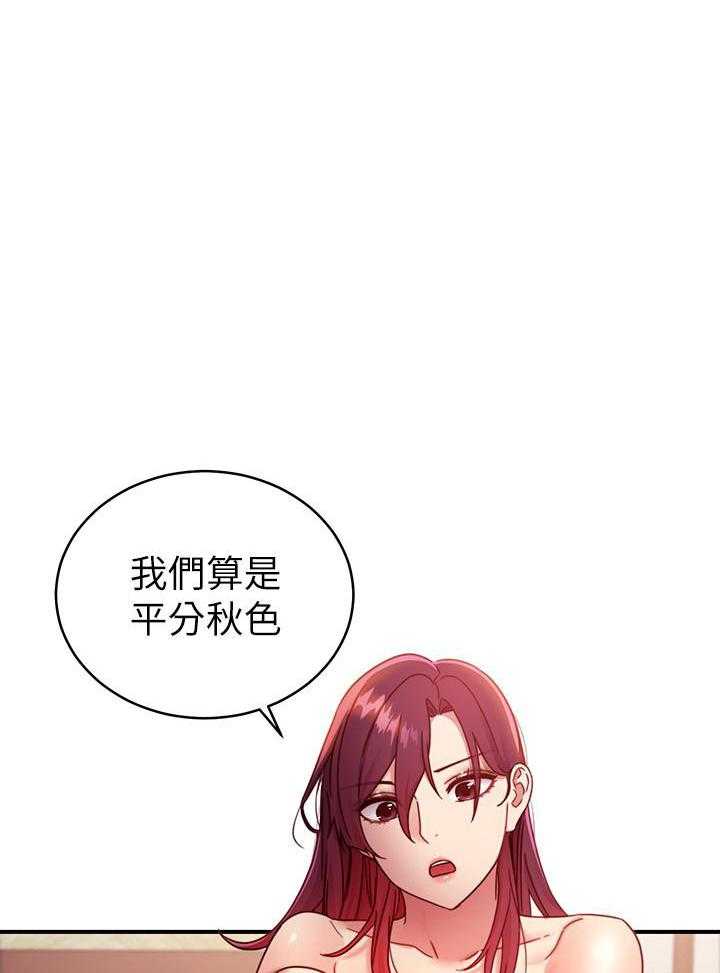 《她的朋友们》第192话 192 第9页