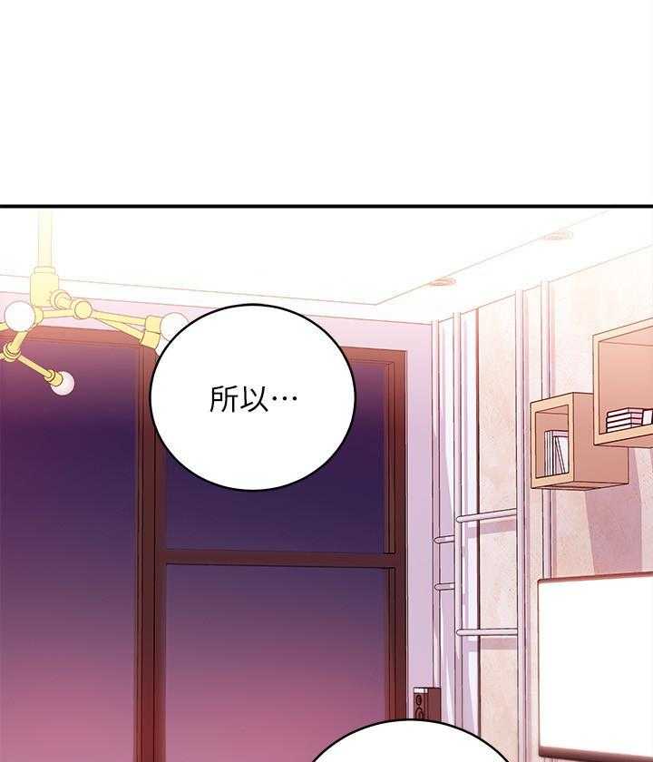 《她的朋友们》第193话 193 第1页