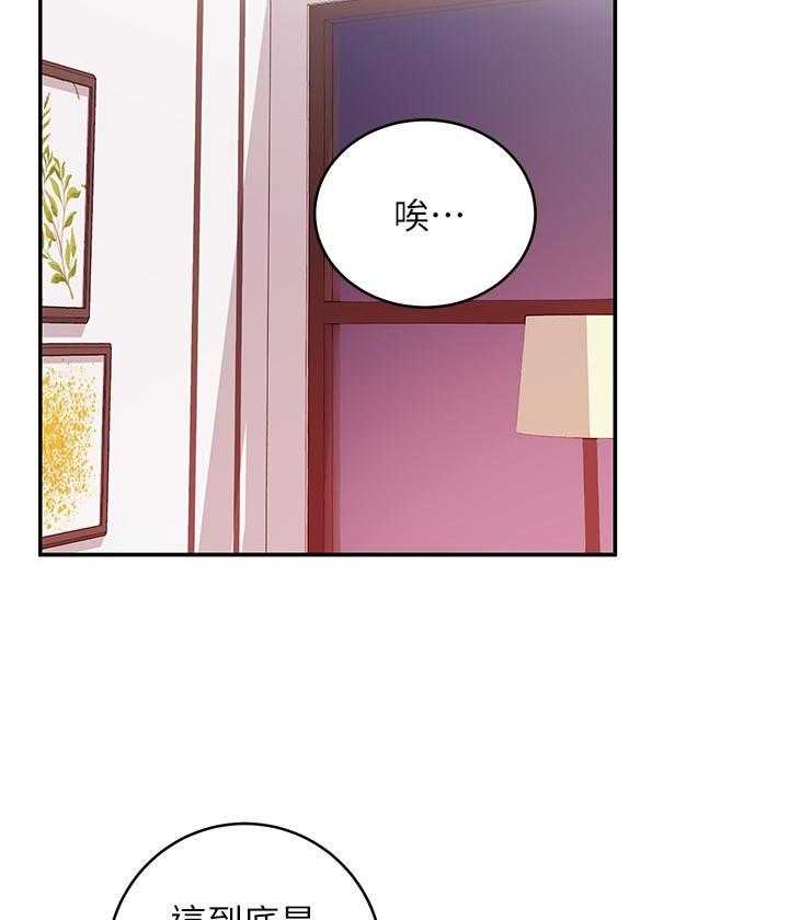 《她的朋友们》第193话 193 第20页
