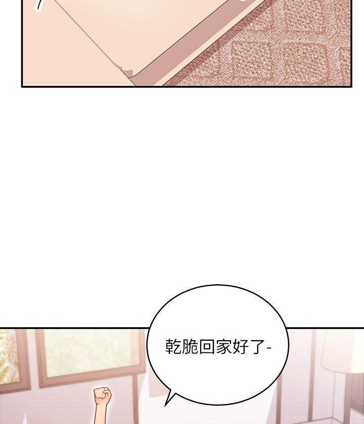 《她的朋友们》第193话 193 第23页
