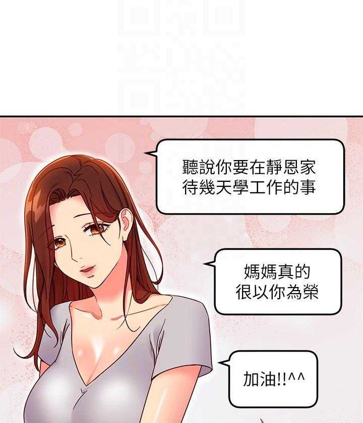 《她的朋友们》第193话 193 第26页