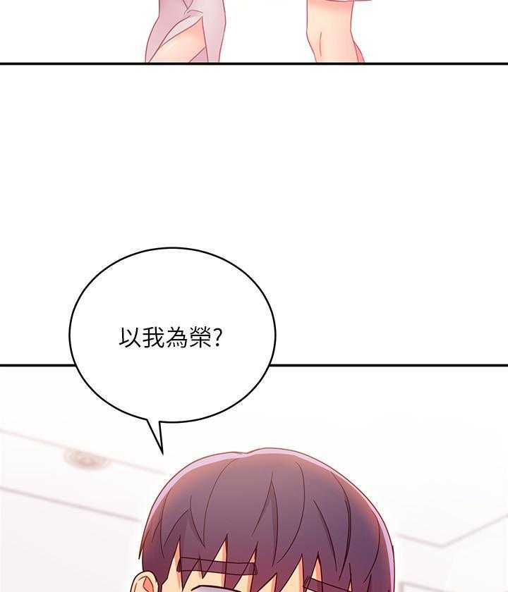 《她的朋友们》第193话 193 第29页