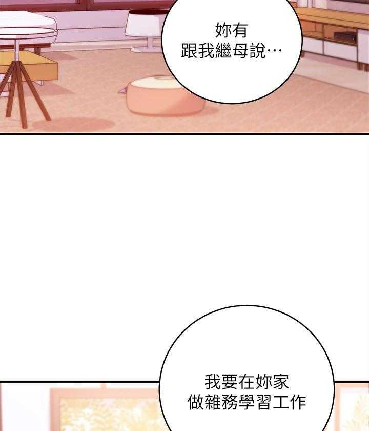 《她的朋友们》第193话 193 第2页