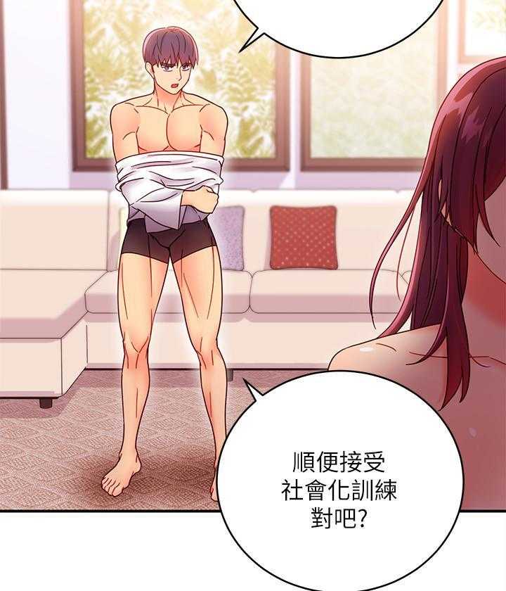 《她的朋友们》第193话 193 第3页
