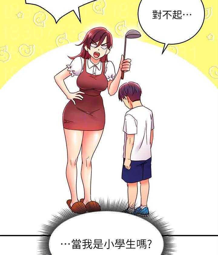 《她的朋友们》第193话 193 第9页