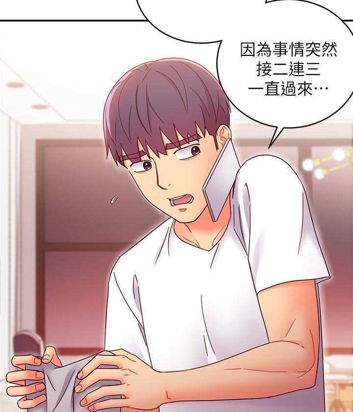 《她的朋友们》第194话 194 第13页