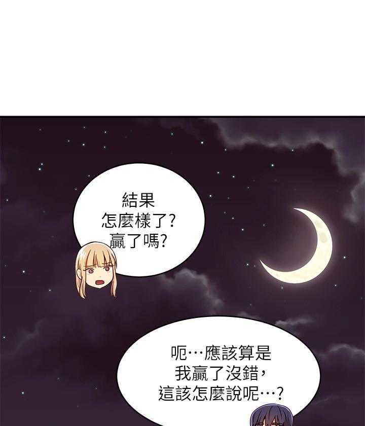 《她的朋友们》第194话 194 第19页