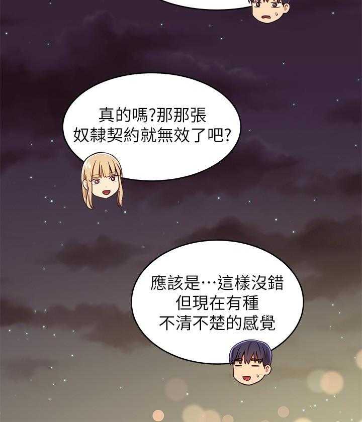 《她的朋友们》第194话 194 第20页