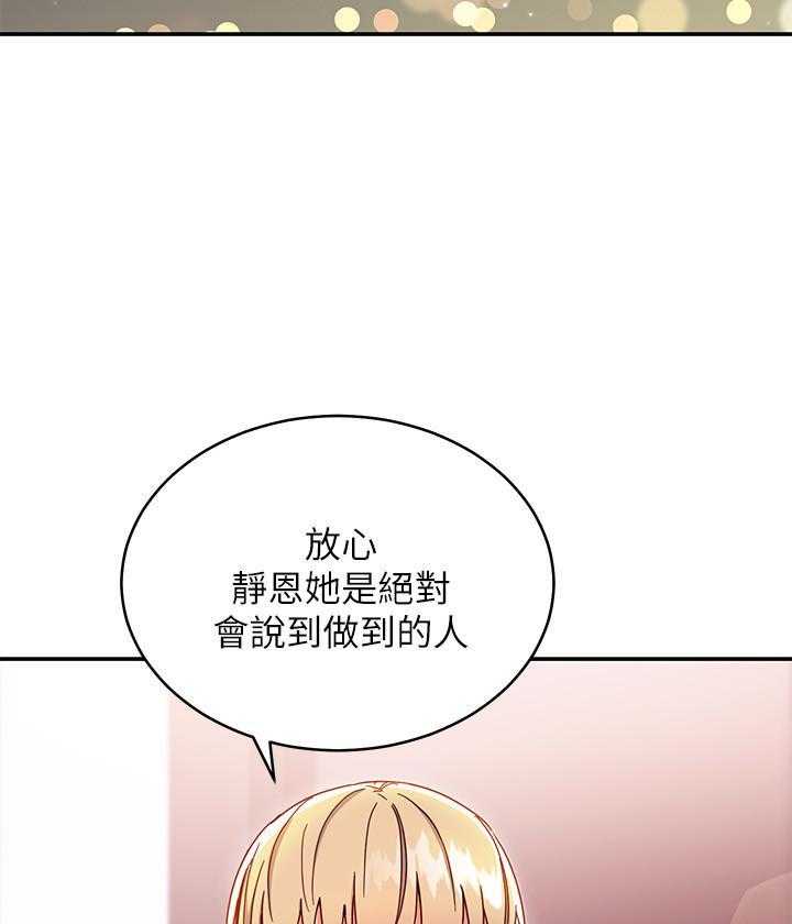 《她的朋友们》第194话 194 第21页