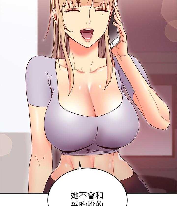 《她的朋友们》第194话 194 第22页