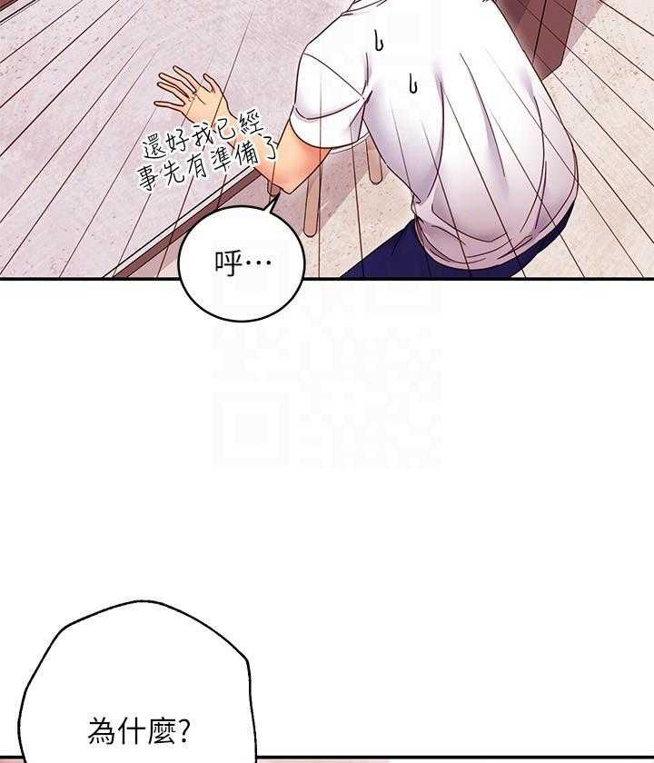 《她的朋友们》第194话 194 第26页