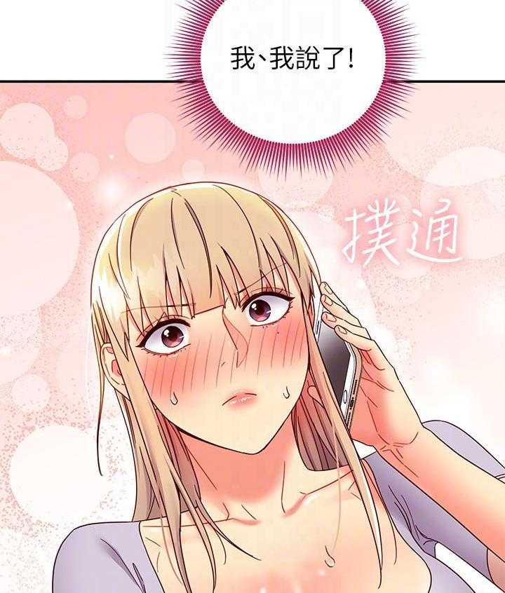 《她的朋友们》第194话 194 第35页