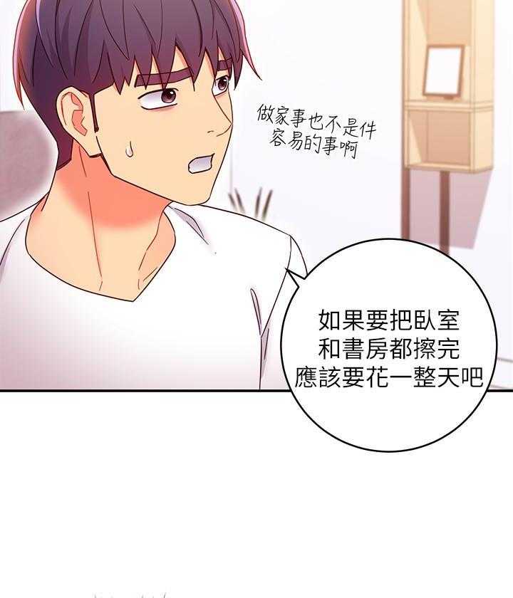 《她的朋友们》第195话 195 第14页