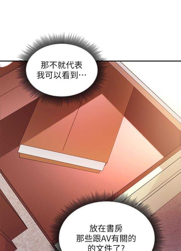 《她的朋友们》第195话 195 第19页