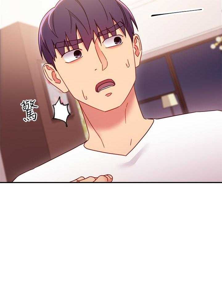 《她的朋友们》第195话 195 第22页