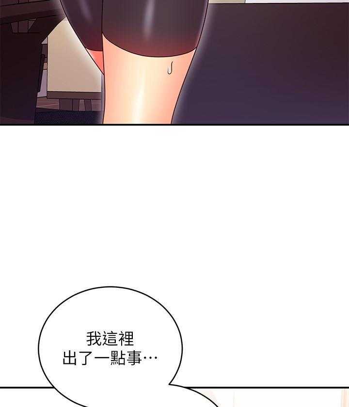 《她的朋友们》第195话 195 第4页