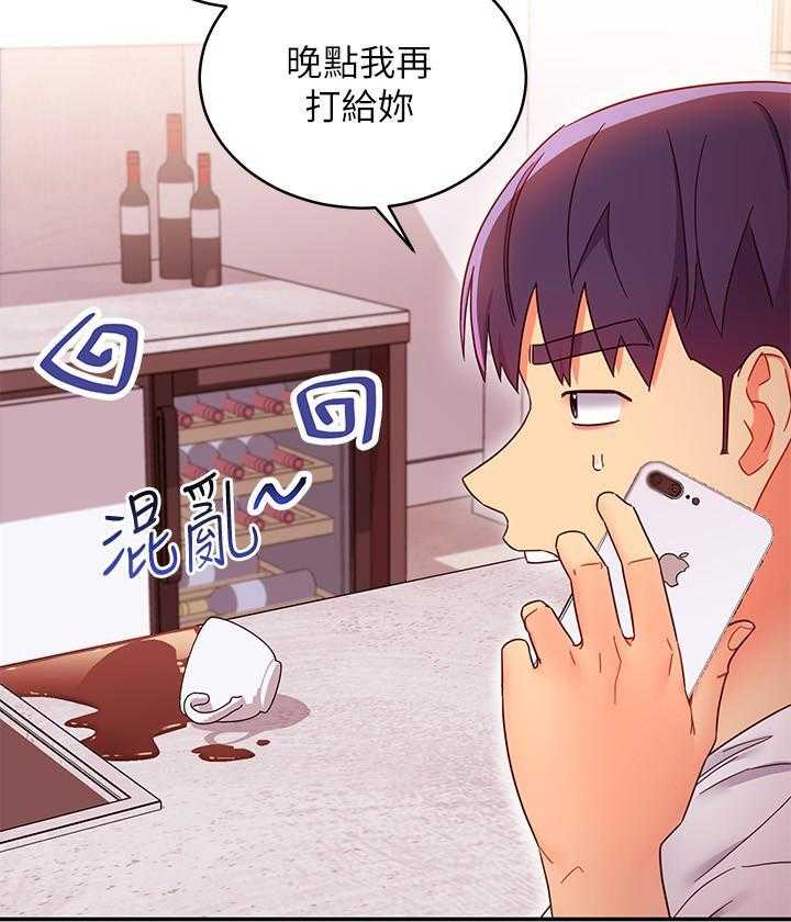 《她的朋友们》第195话 195 第5页