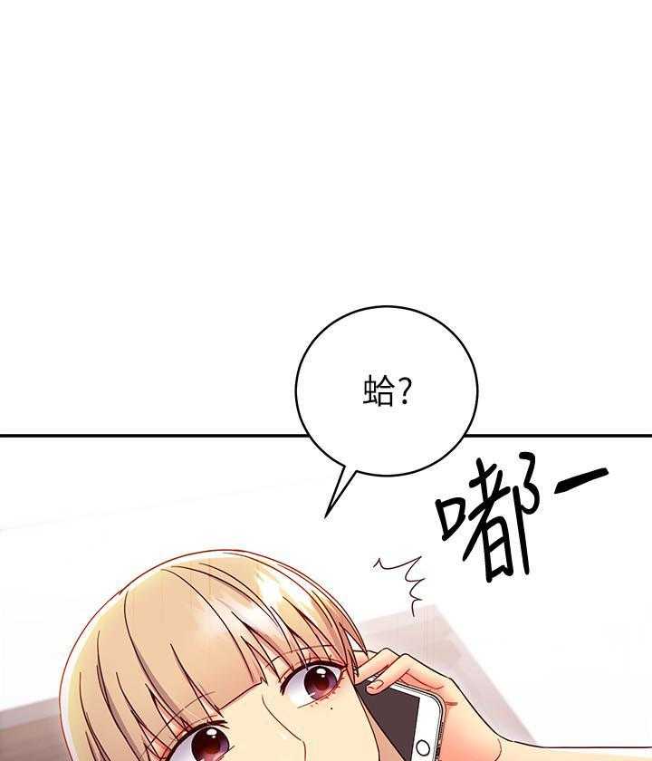 《她的朋友们》第195话 195 第6页