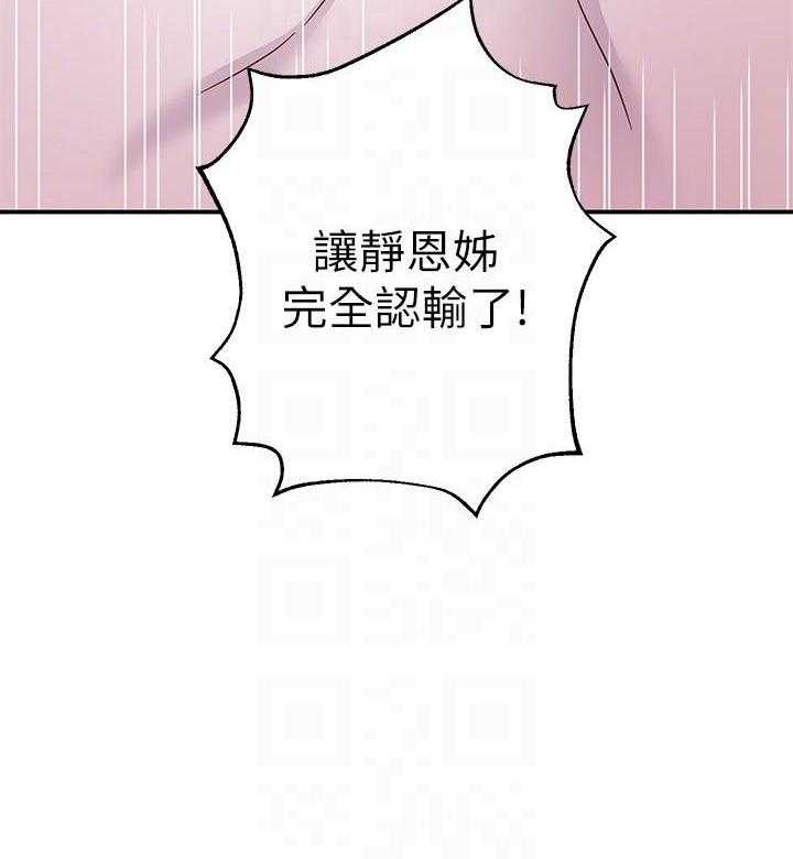 《她的朋友们》第198话 198 第12页