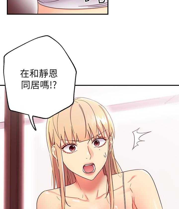 《她的朋友们》第198话 198 第16页