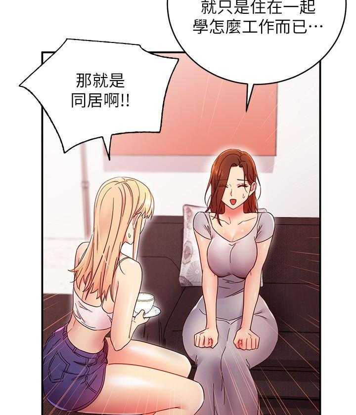 《她的朋友们》第198话 198 第18页