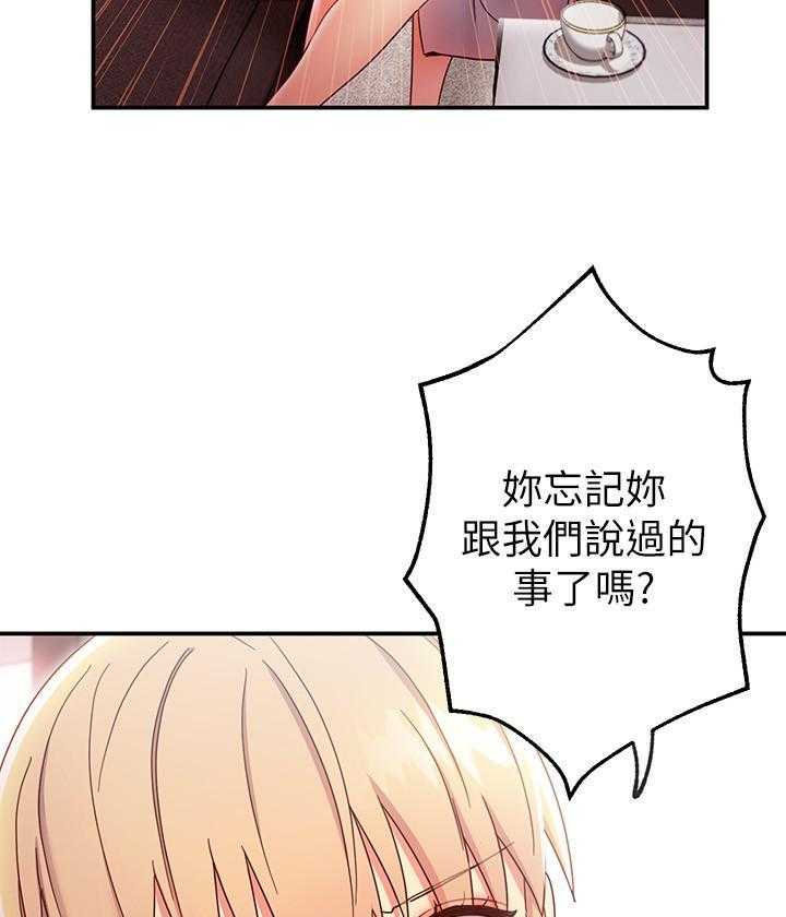 《她的朋友们》第198话 198 第19页