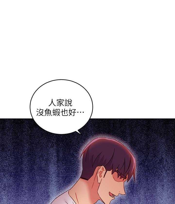《她的朋友们》第198话 198 第8页