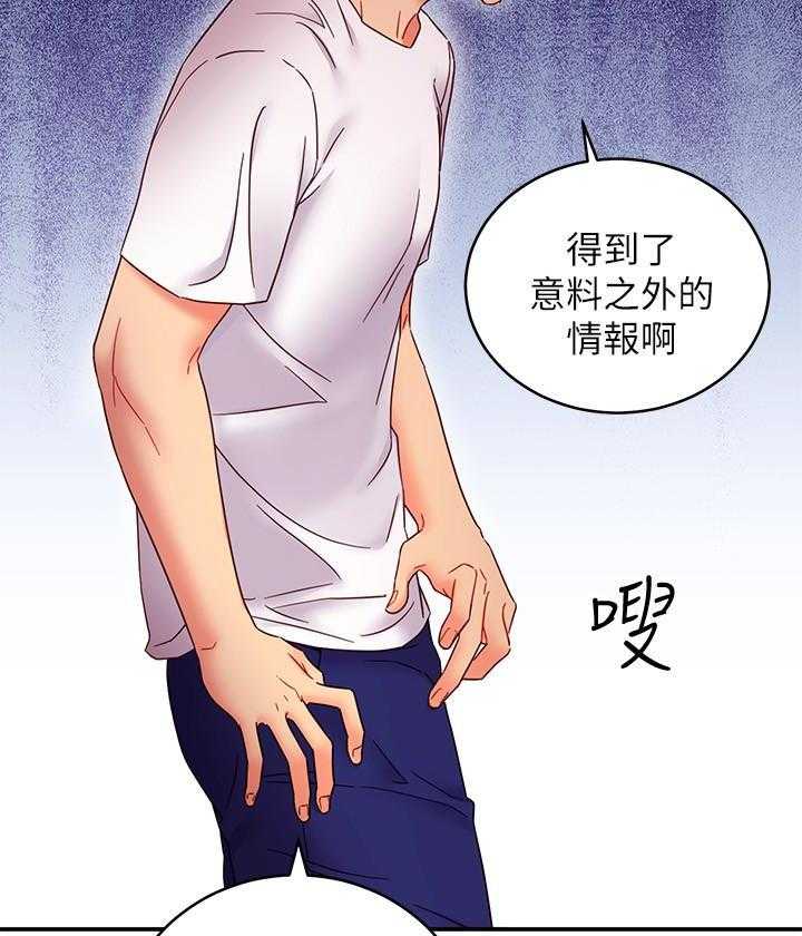 《她的朋友们》第198话 198 第9页