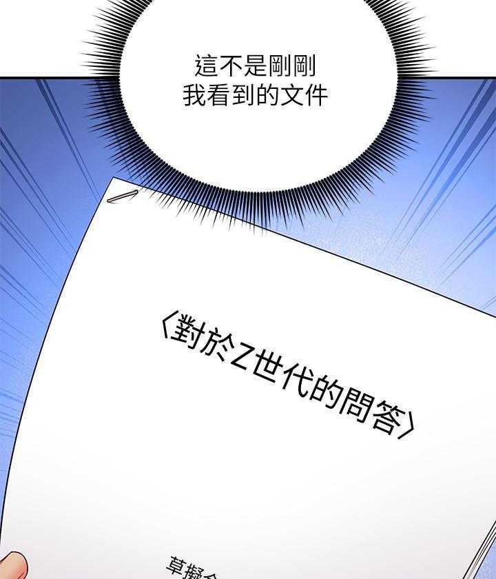 《她的朋友们》第197话 197 第21页