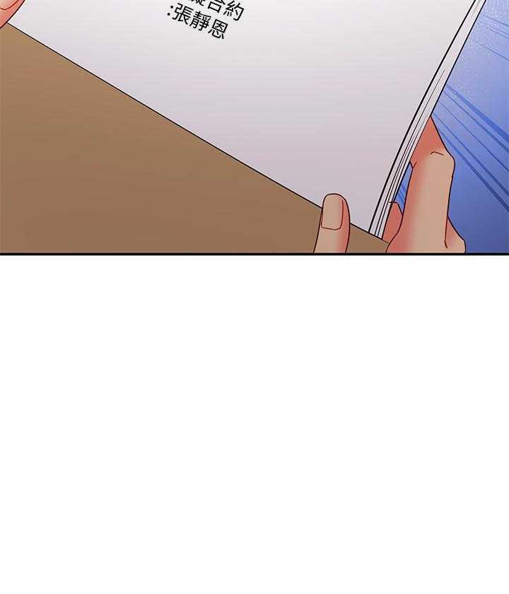 《她的朋友们》第197话 197 第22页