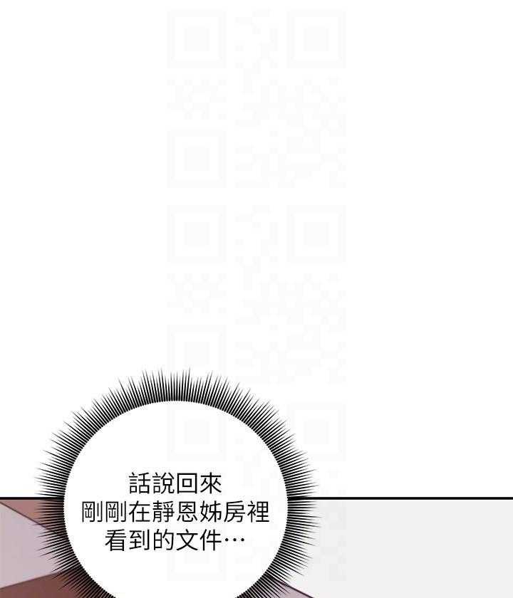 《她的朋友们》第197话 197 第6页