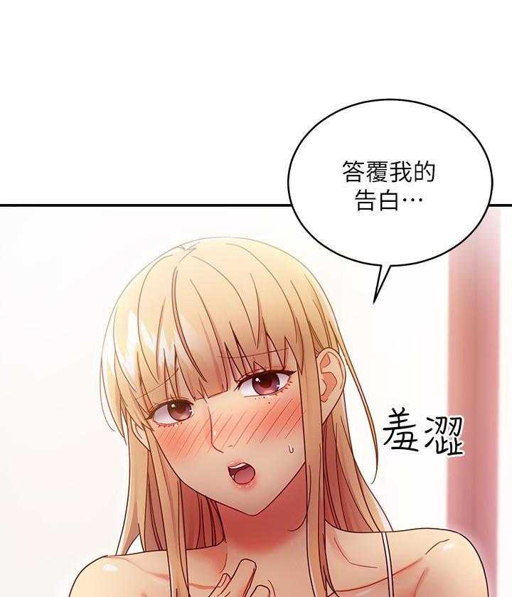 《她的朋友们》第200话 200 第14页