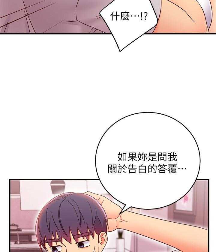 《她的朋友们》第200话 200 第28页