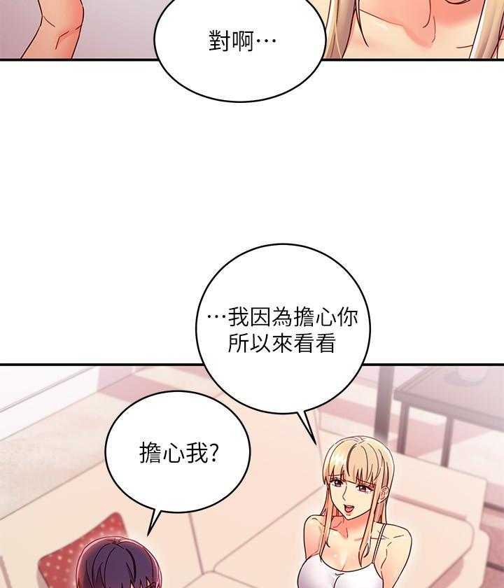 《她的朋友们》第200话 200 第2页