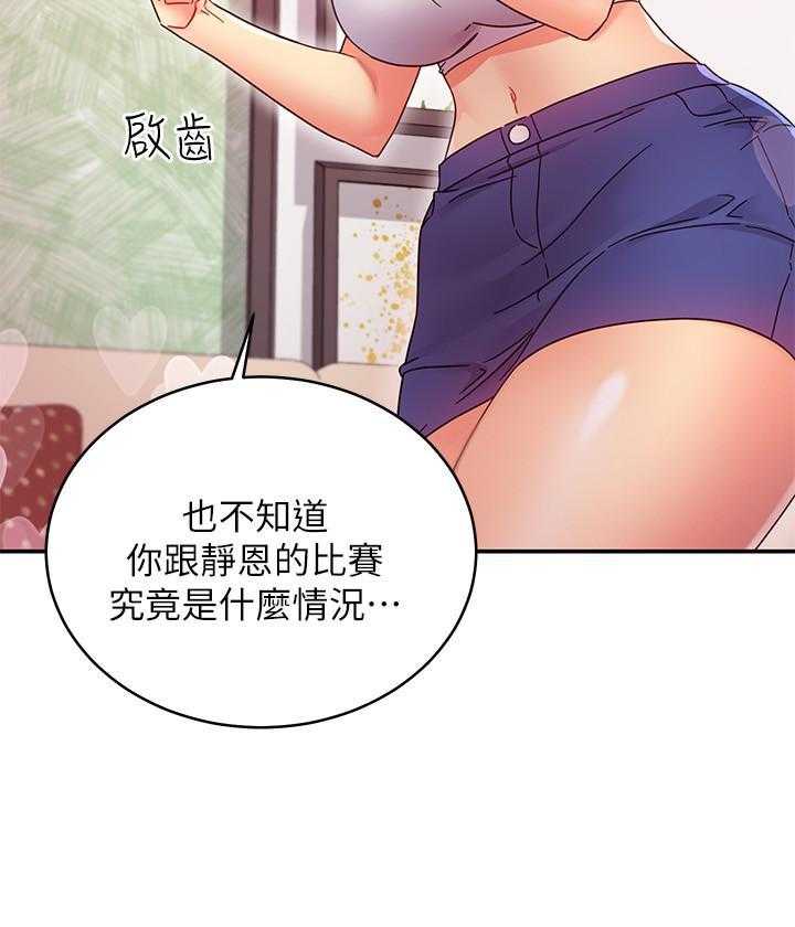 《她的朋友们》第200话 200 第5页