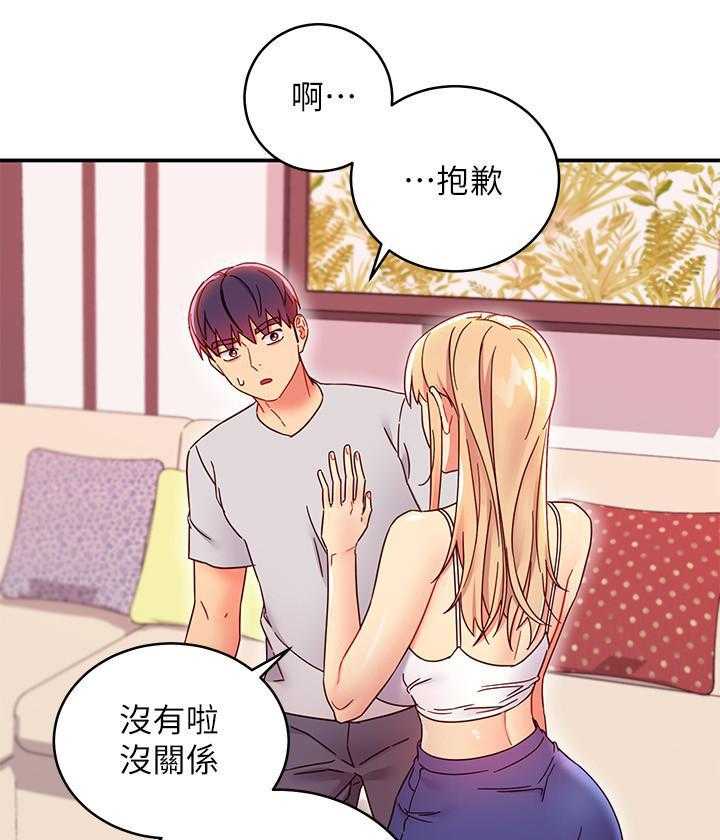 《她的朋友们》第200话 200 第6页