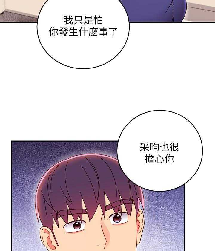《她的朋友们》第200话 200 第7页