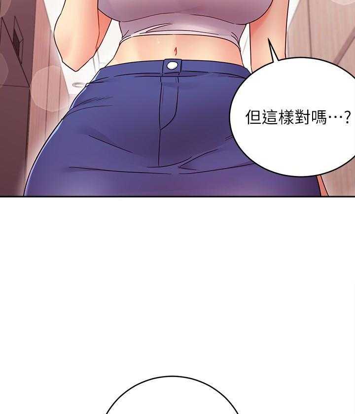 《她的朋友们》第199话 199 第11页