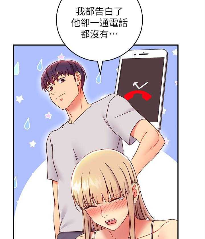 《她的朋友们》第199话 199 第12页