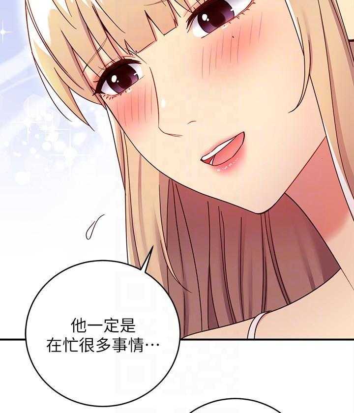 《她的朋友们》第199话 199 第14页
