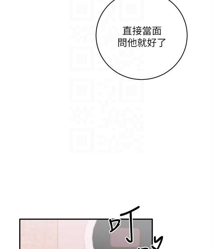 《她的朋友们》第199话 199 第15页