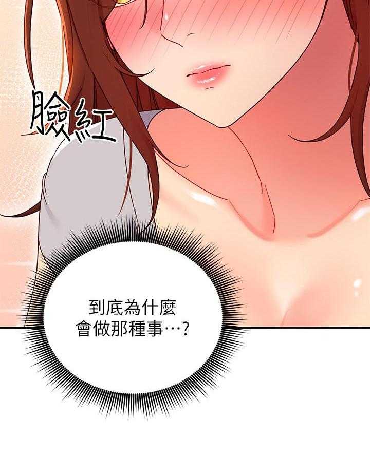 《她的朋友们》第199话 199 第2页