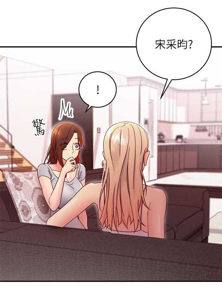 《她的朋友们》第199话 199 第3页