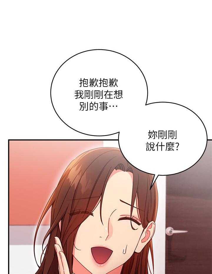 《她的朋友们》第199话 199 第4页