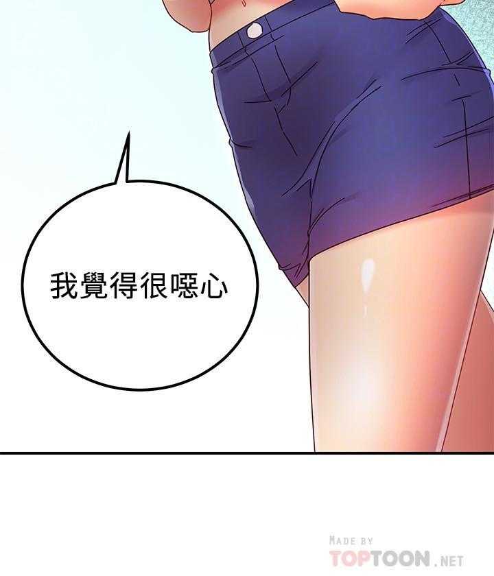 《她的朋友们》第201话 201 第19页