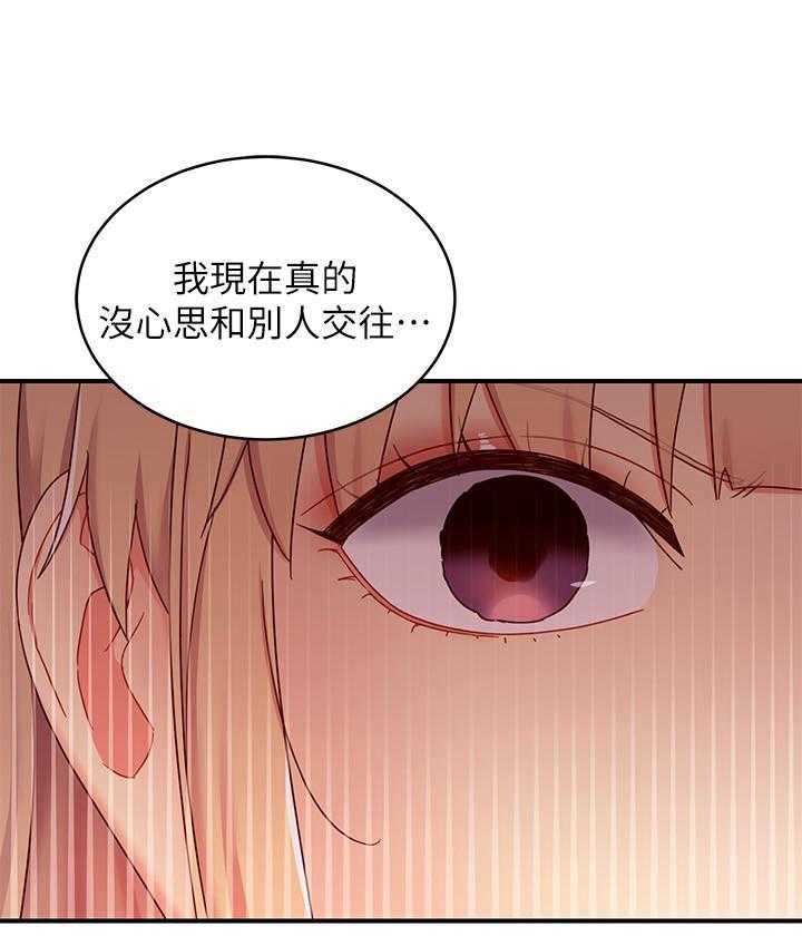 《她的朋友们》第201话 201 第1页