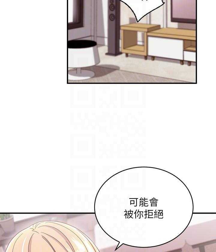 《她的朋友们》第201话 201 第23页