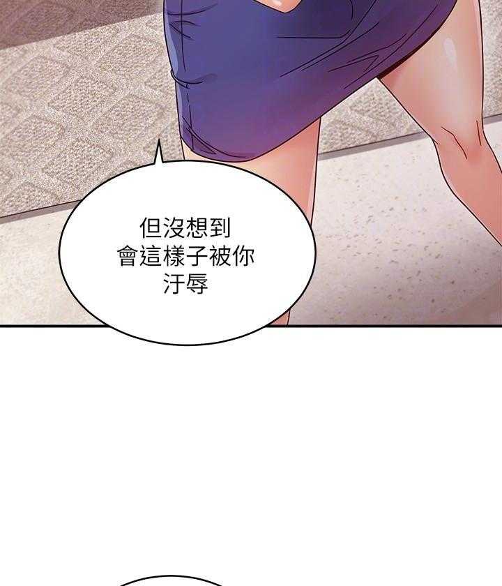 《她的朋友们》第201话 201 第25页